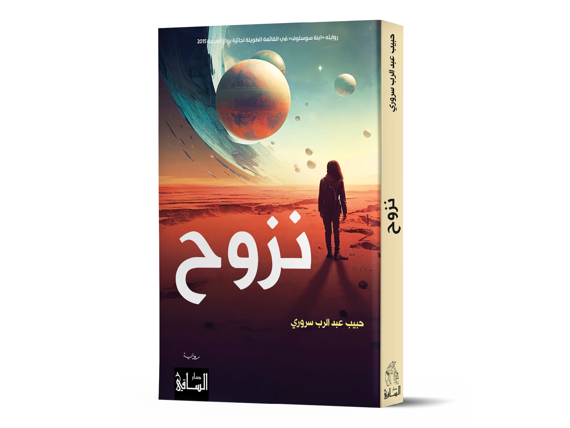 حازت روايته “وحي” جائزة كتارا للرواية العربية 2019