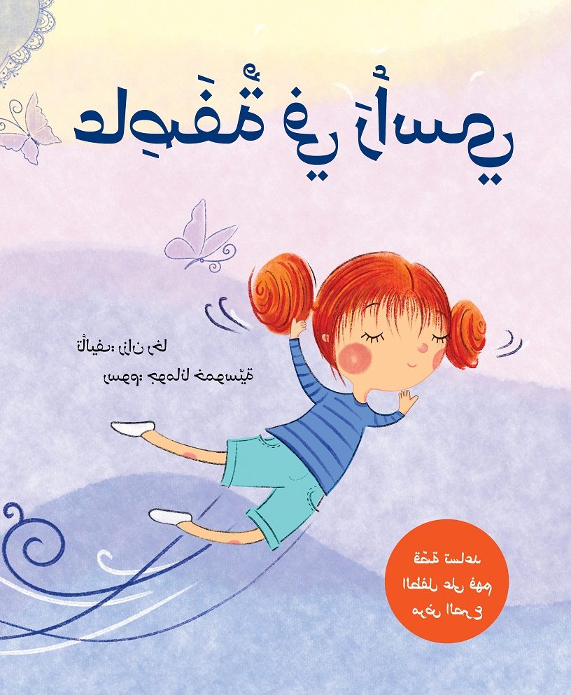 مناسبة اليوم العالمي للتوعية بمرض الصّرع نقدّم لكم أحدث إصداراتنا للأطفال