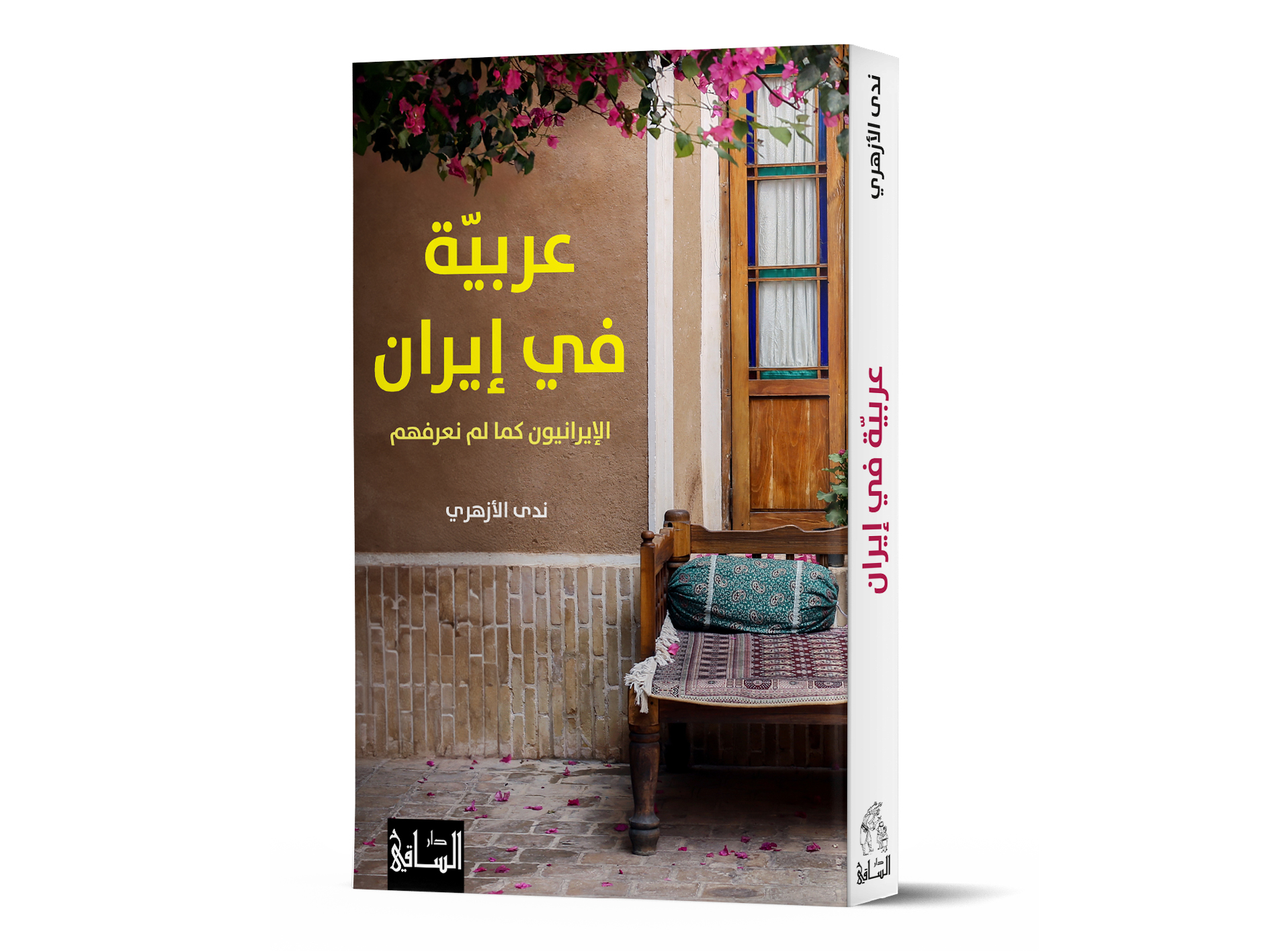 اصدارات جديدة عربية في ايران  وغيرها