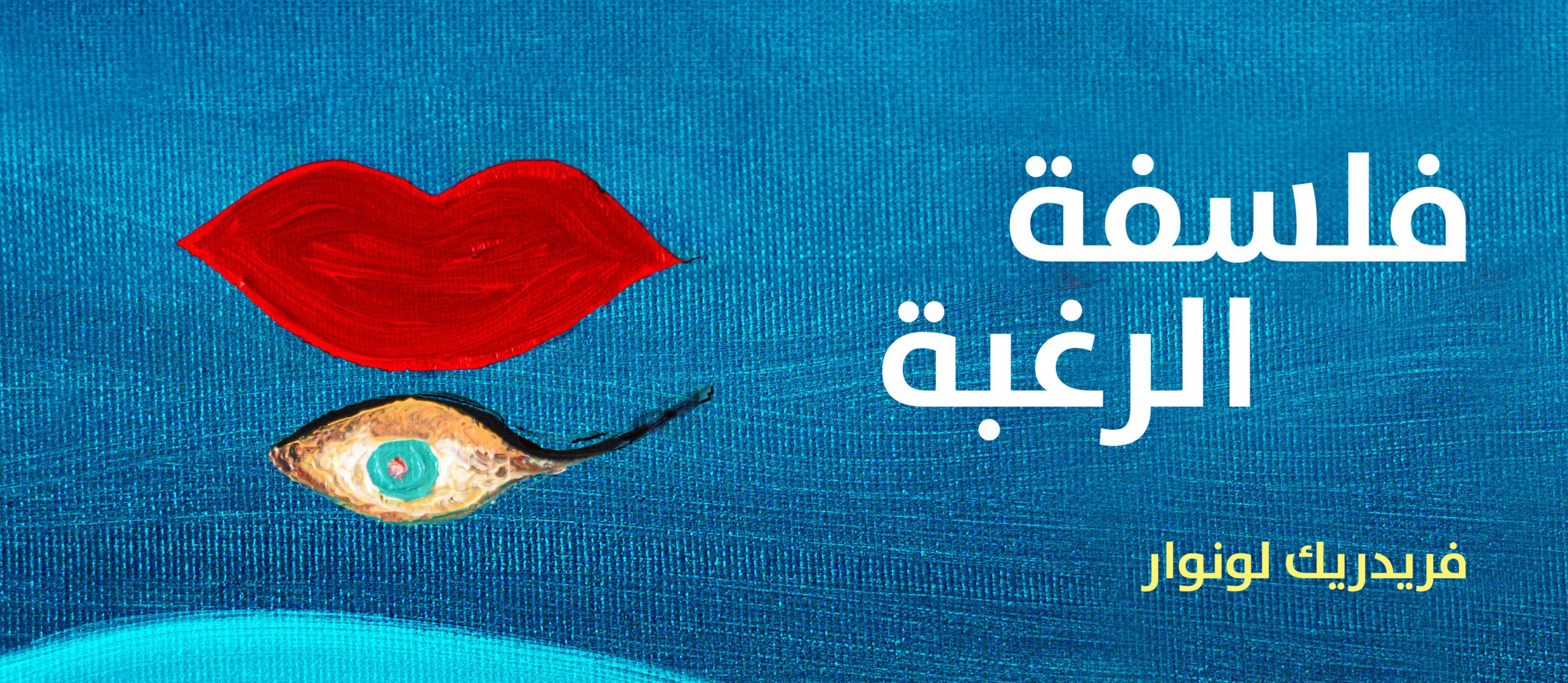 روائع الاصدارات الجديدة من (دار الساقي ) لصيف 2024.
