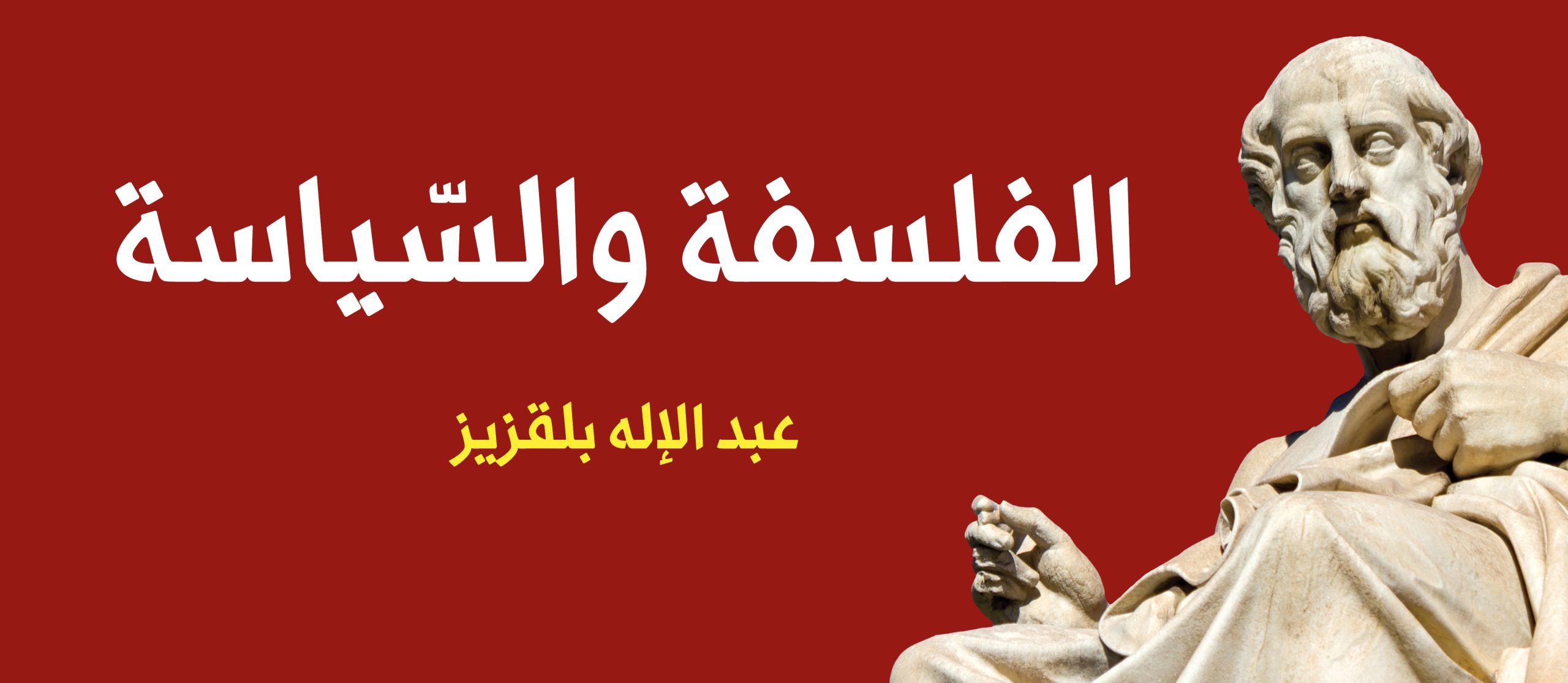 اصدارات  دار الساقي الجديدة تتنوع ما بين الفلسفة  والمعرفة والانسانية .