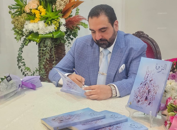 د. روي حرب …الروائي الثائر في (نزوة ).