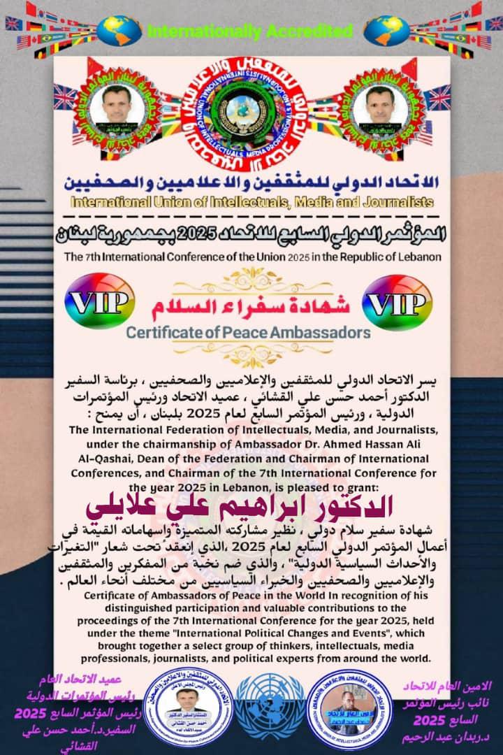 الدكتور إبراهيم علي علايلي يُتَوَّج بلقب سفير سلام دولي 