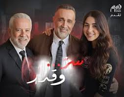 فيفيان خربشت وايلي غامر وكارولين لمعت = سر وقدر .